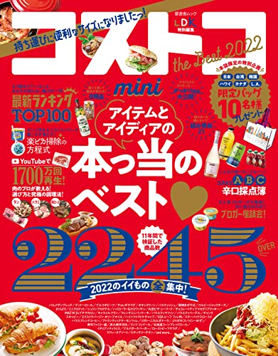 晋遊舎ムック コストコ the Best 2022 mini