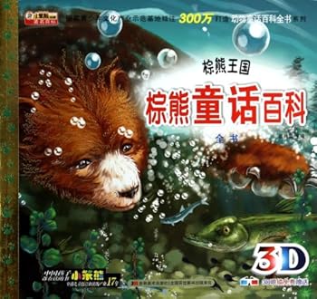 Paperback Animal Encyclopedia Series Bruins fairy fairy Encyclopedia: Bruins Kingdom(Chinese Edition) [Chinese] Book