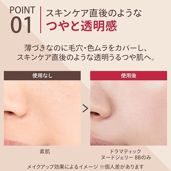 MAQuillAGE(マキアージュ) ドラマティックヌードジェリーBBの商品画像