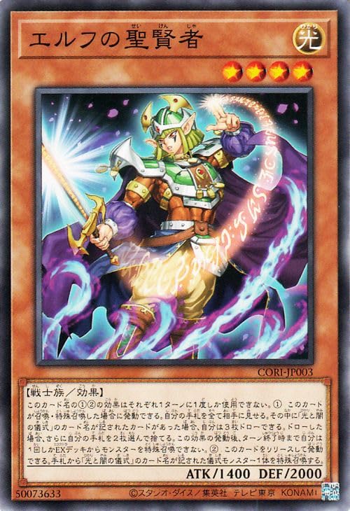 Amazon.co.jp: 遊戯王カード エルフの聖賢者(ノーマル) CHAOS ORIGINS
