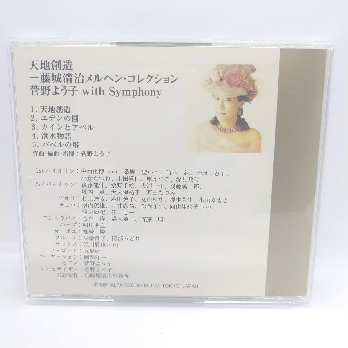 アニメCD 天地創造 藤城清治メルヘンコレクション Amazon.co.jp: 希少レア品 天地創造 -藤城清治 メルヘン