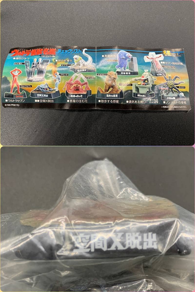 Amazon.co.jp: ウルトラ怪獣名鑑 ウルトラセブン編2 空間X脱出
