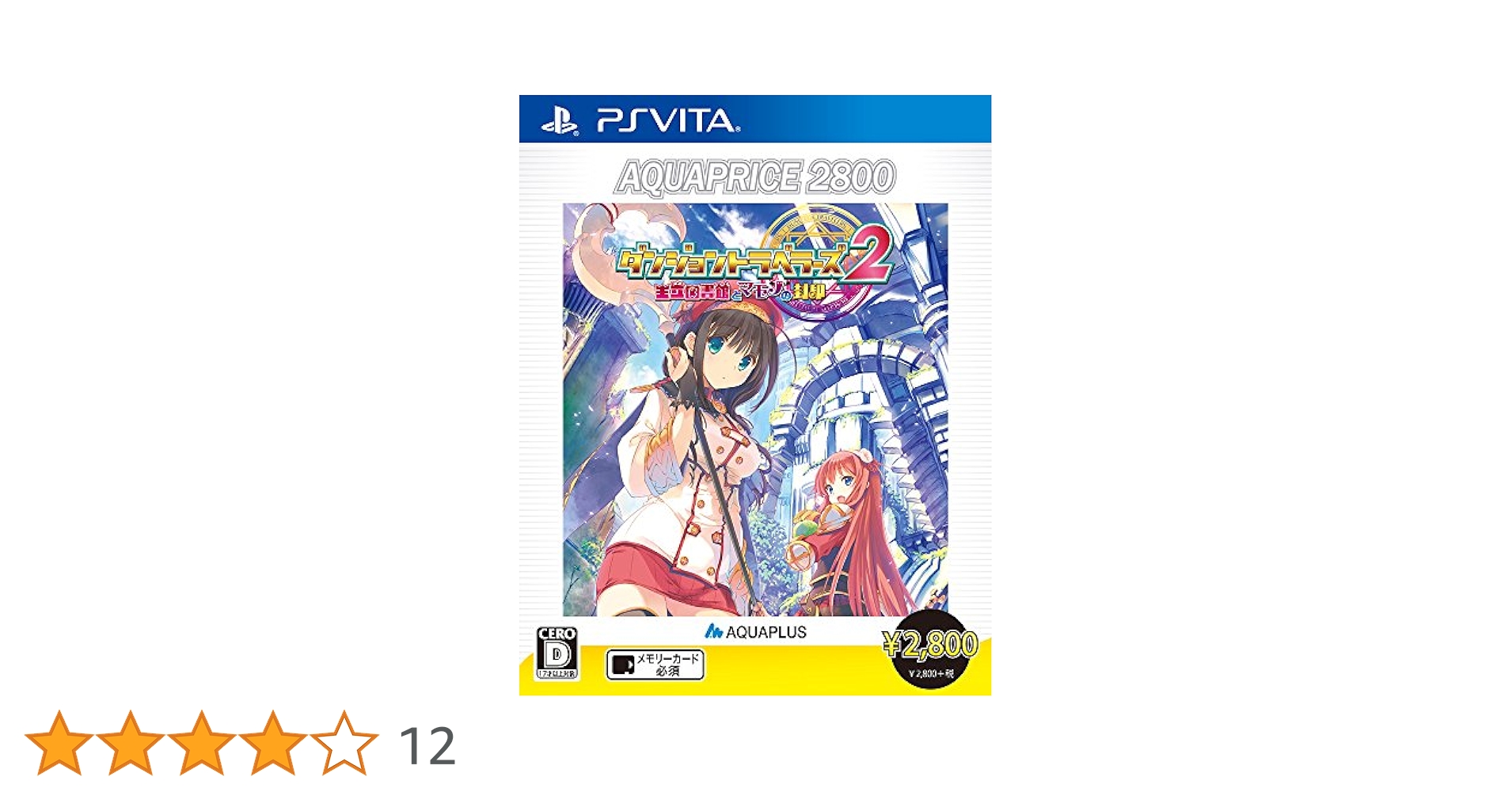 Amazon | ダンジョントラベラーズ2 王立図書館とマモノの封印