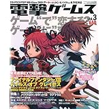 電撃ゲームス Vol.3