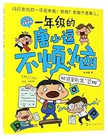 脑袋里别装浆糊(彩绘注音读物)/一年级的唐小逗不烦恼 750853624X Book Cover