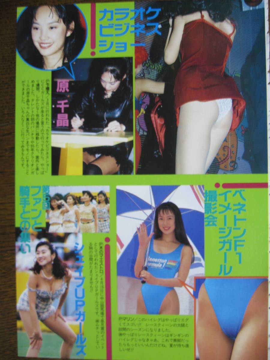 原千晶　水着 Amazon.co.jp: 切り抜き (a116-3）大石恵 原千晶パンチラ シェイプアップガールズ 内田有紀 裕木奈江 ギリギリガールズ アンドール  : おもちゃ