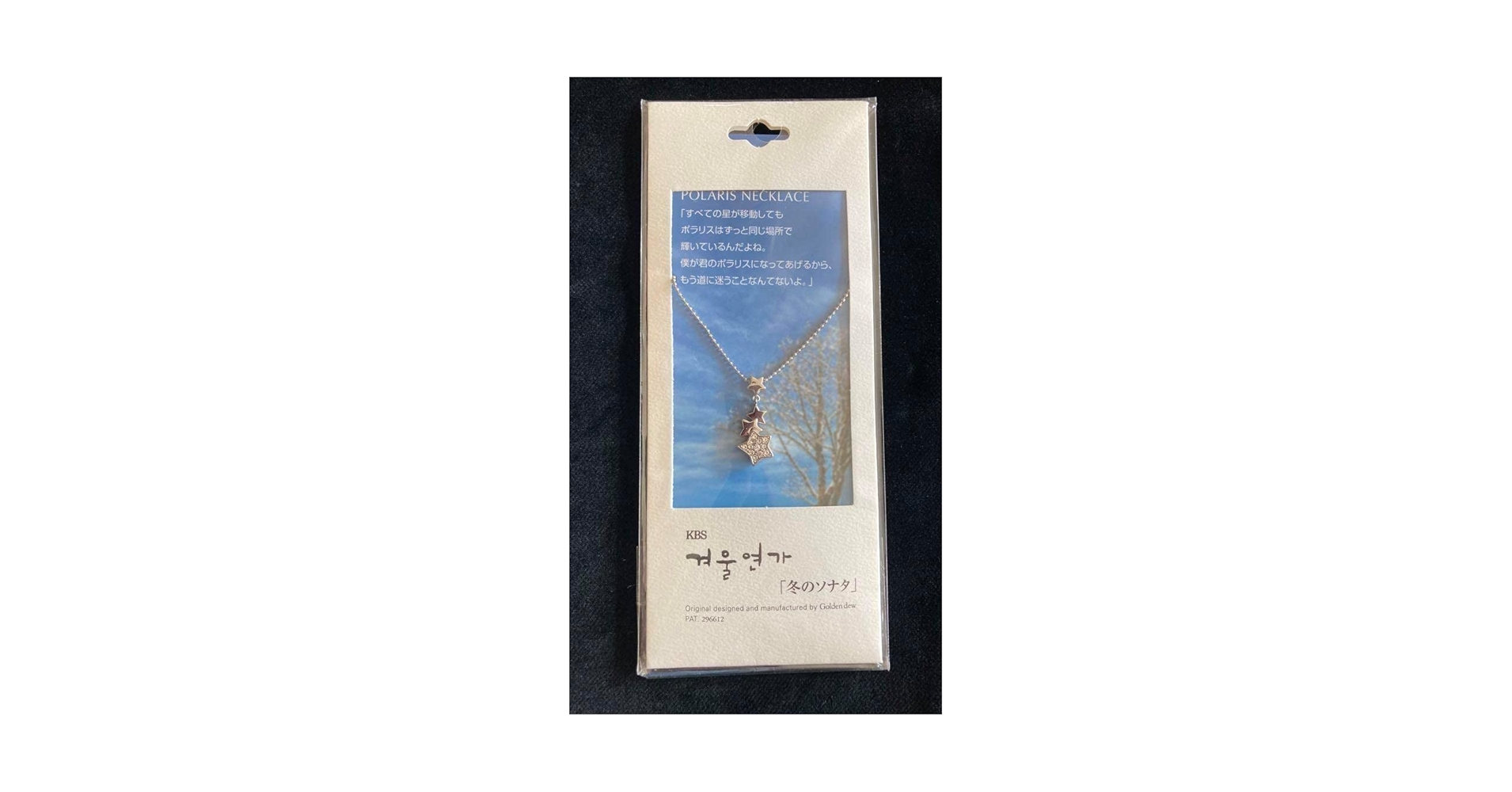 冬のソナタ ポラリス ネックレス K18GD 冬のソナタ ポラリス ネックレス K18GD Amazon.co.jp: 冬のソナタ