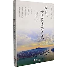 Wuzhou, The Most Beautiful Treasury in Lingnan Chinese Edition