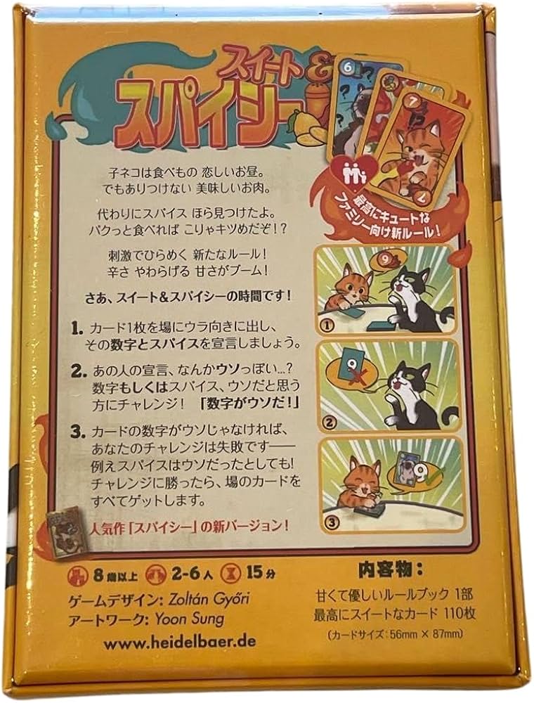 Amazon | ボードゲーム スイート＆スパイシー 日本語版 | ボードゲーム