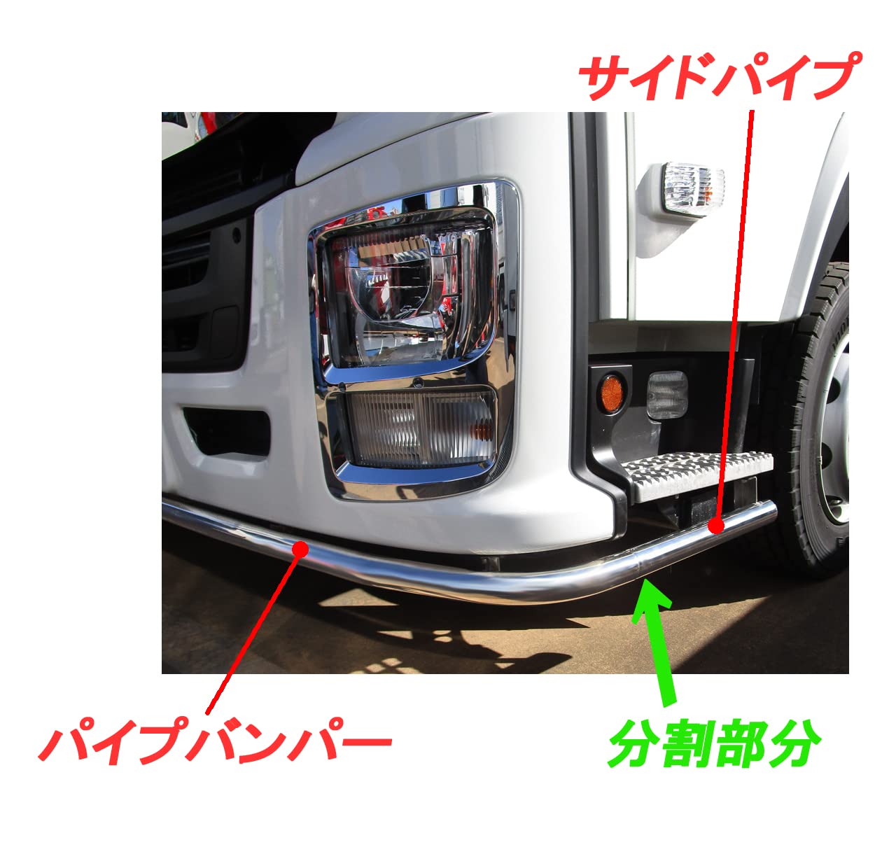 Amazon | ATS ISUZU GIGA用 パイプバンパーSET | フロントバンパー 