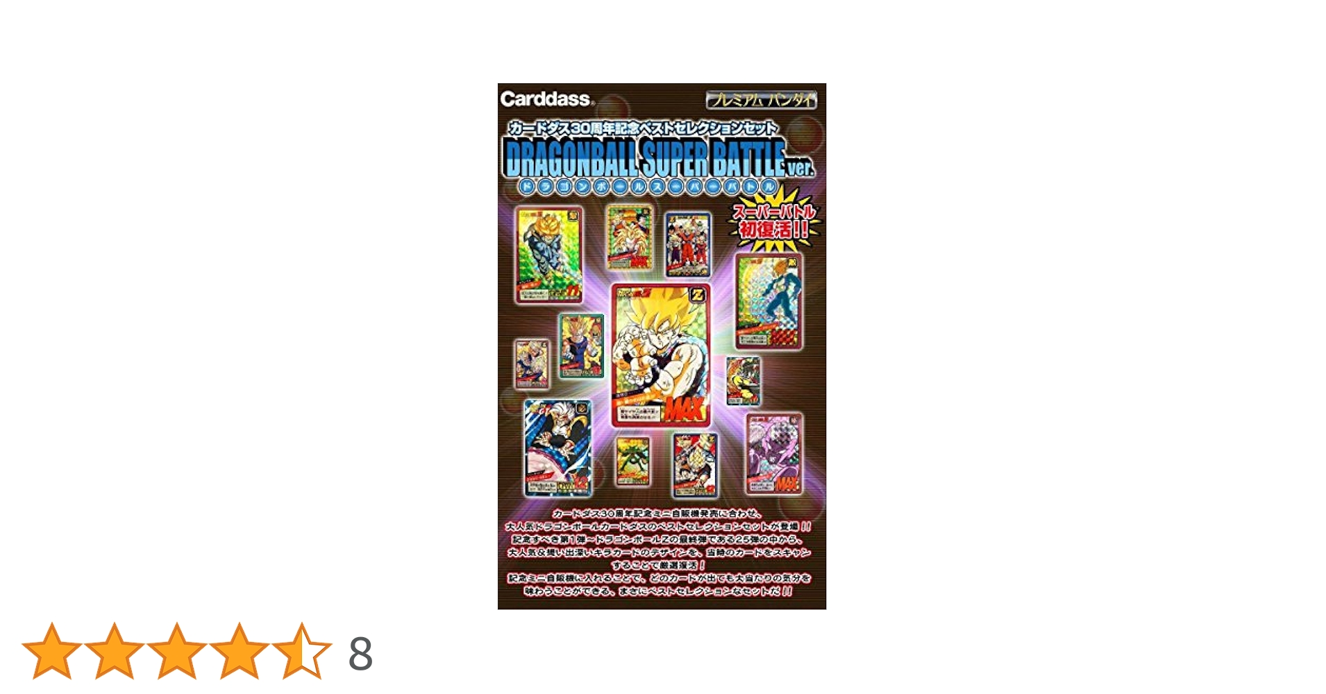 カードダス３０周年ベストセレクションセット　ドラゴンボールカードダス Amazon.co.jp: バンダイ(BANDAI) カードダス30周年記念 ベスト