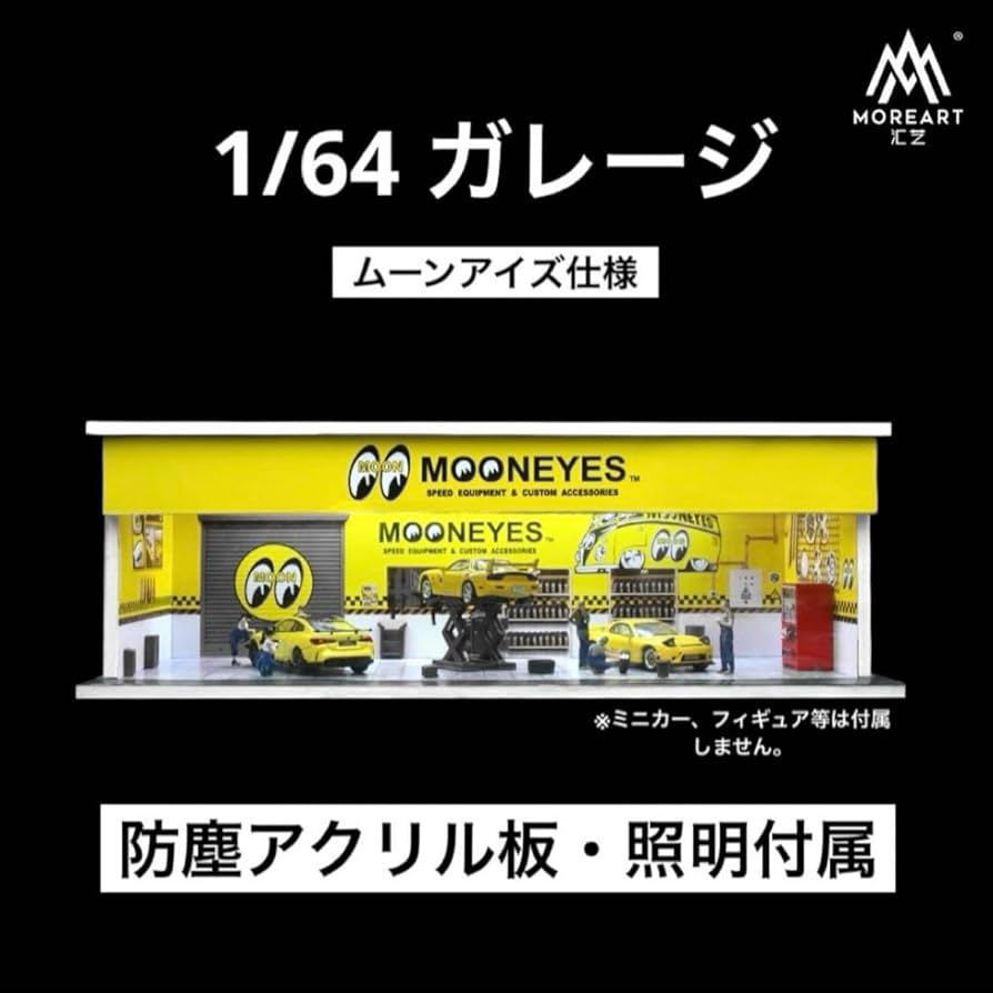 1/64 ガレージ ムーンアイズ仕様 防塵アクリルケース付属 ホット