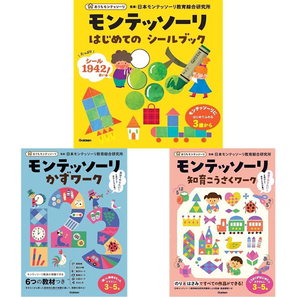 おうちモンテッソーリ はじめてのシールブック かずワーク 知育こう