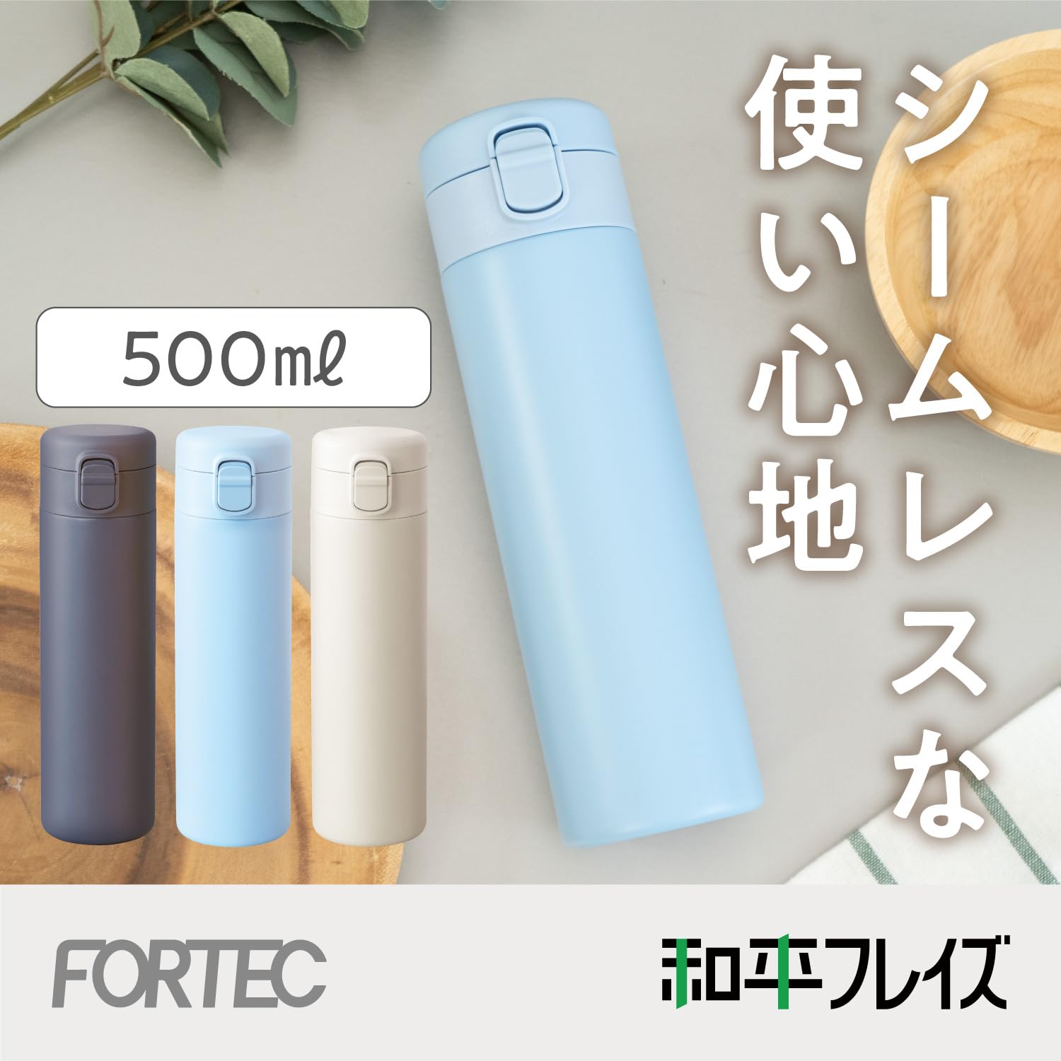 Amazon｜和平フレイズ 食洗器対応 シームレス 水筒 マグボトル 500ml
