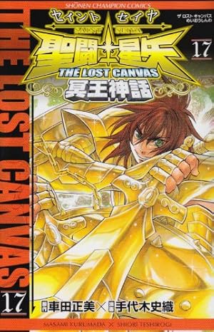 Amazon.co.jp: 聖闘士星矢THE LOST CANVAS冥王神話 (10) (少年