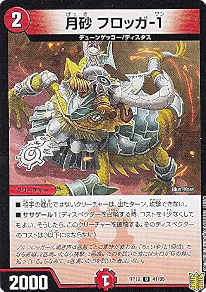 Amazon.co.jp: デュエルマスターズ DMRP19 41/95 月砂 フロッガ