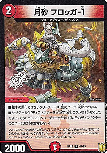 Amazon.co.jp: デュエルマスターズ DMRP19 41/95 月砂 フロッガ-1 (U