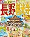 るるぶ長野 善光寺 上田 戸隠 小布施'27 (るるぶ情報版)