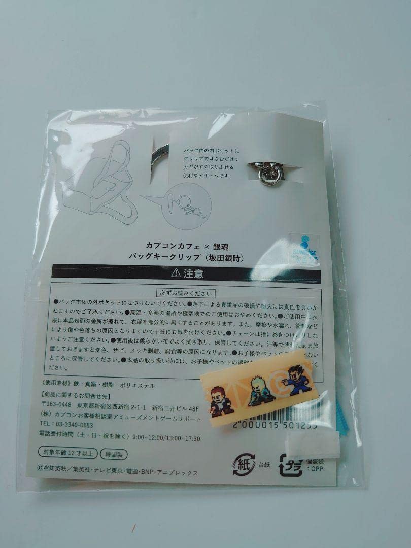 Amazon.co.jp: 銀時 キークリップ : おもちゃ