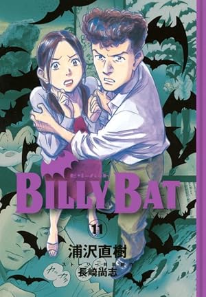 浦沢直樹 直筆サイン・キャラクター画付 Billy Bat 全巻＋チケット半券 浦沢直樹 直筆サイン・キャラクター画付 Billy Bat 全巻＋