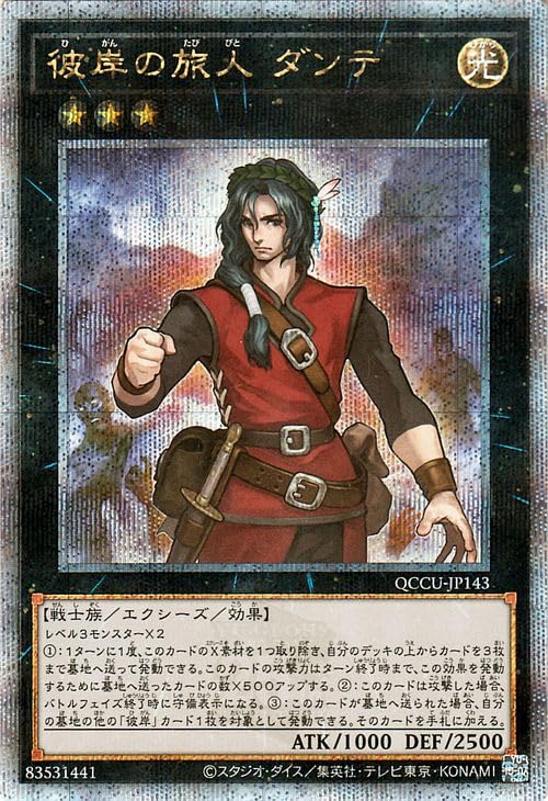 彼岸の旅人 ダンテ　北米25th Amazon.co.jp: 遊戯王カード 彼岸の旅人 ダンテ(25th シークレットレア