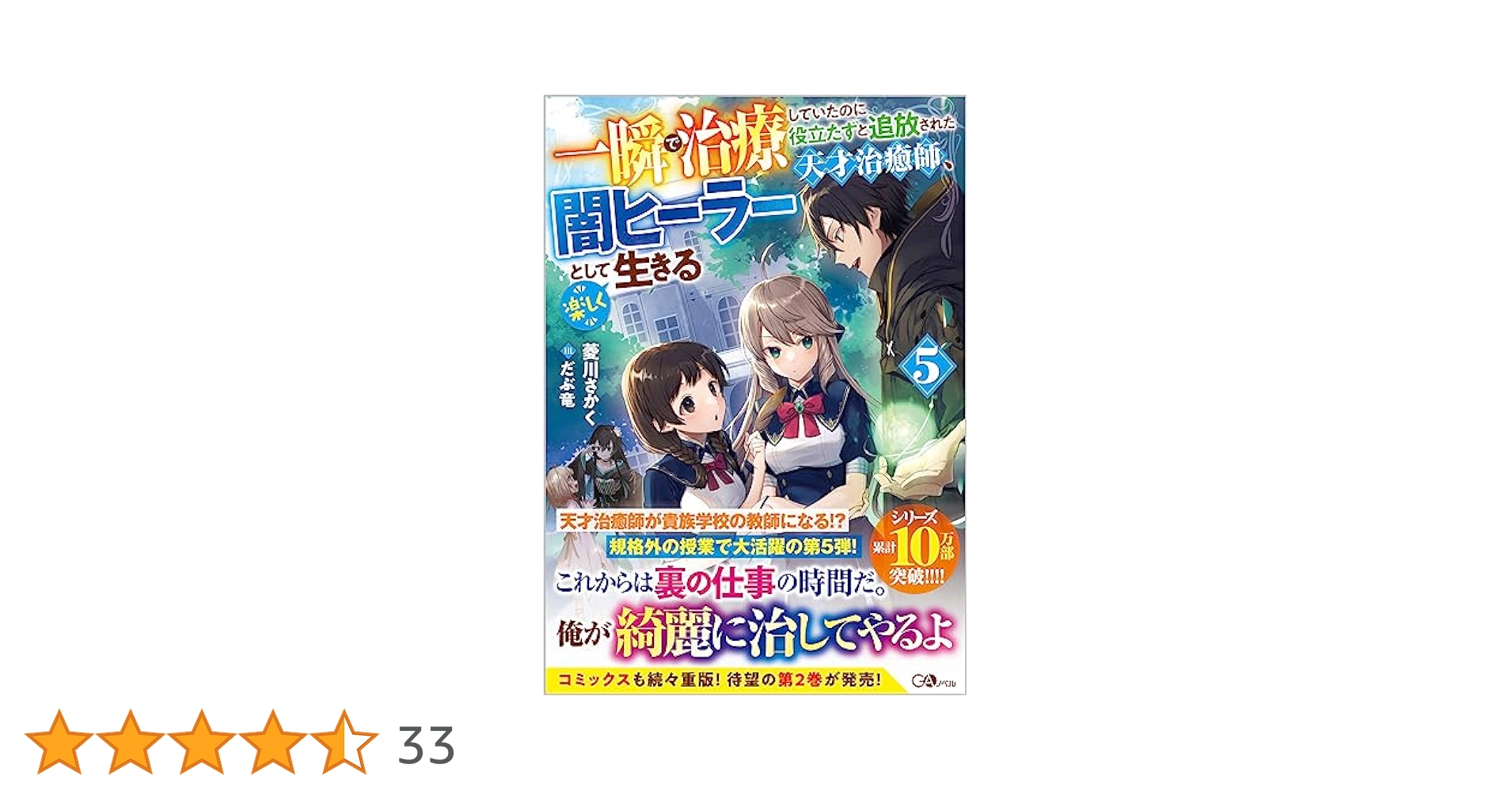 治療のこころ 10巻18巻19巻セット 一瞬で治療していたのに役立たずと追放された天才治癒師、闇