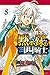 黙示録の四騎士(8) (講談社コミックス)