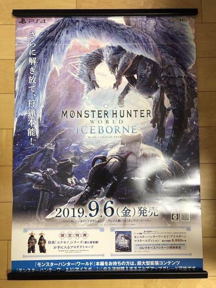 Amazon.co.jp: モンスターハンターワールド アイスボーン B2