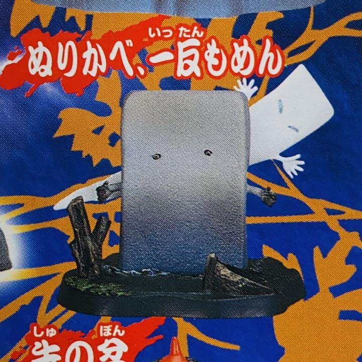 Amazon.co.jp: 袋 貴重 ゲゲゲの鬼太郎 鬼太郎名鑑 シークレット2種 