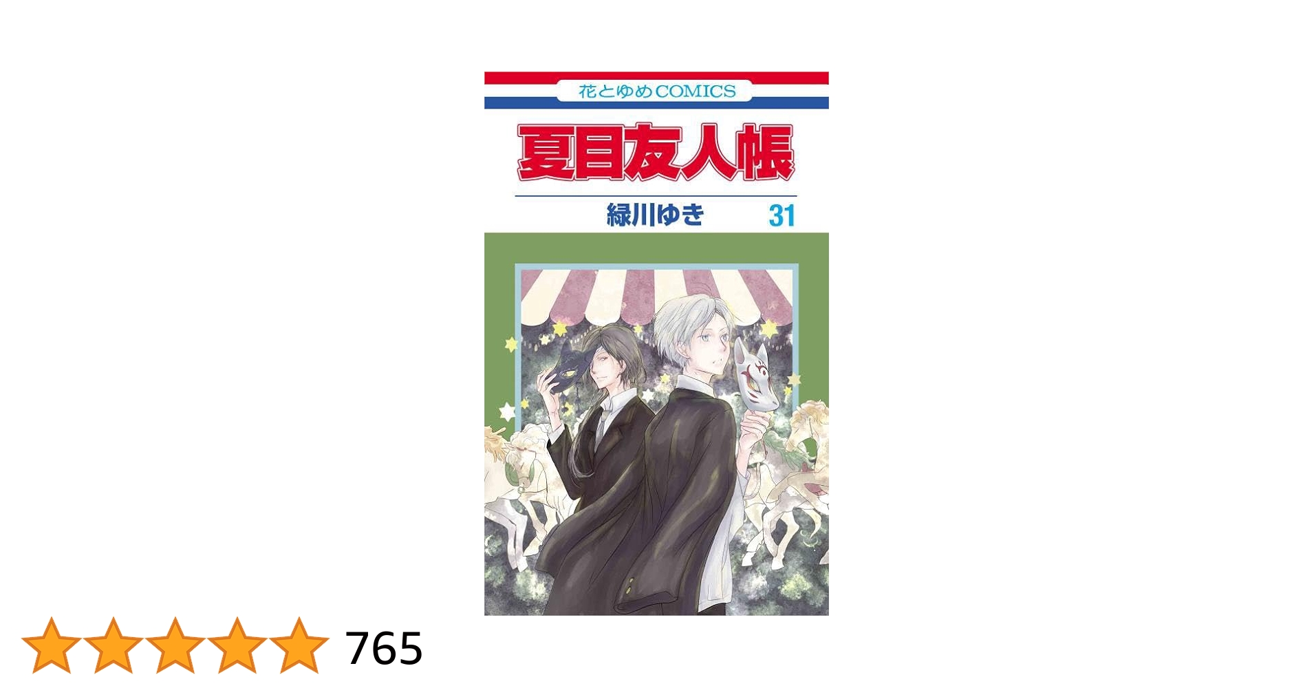 夏目友人帳　1-31巻　漫画　小説 夏目友人帳 1巻～31巻 小説 全巻セット ドラマCD - その他