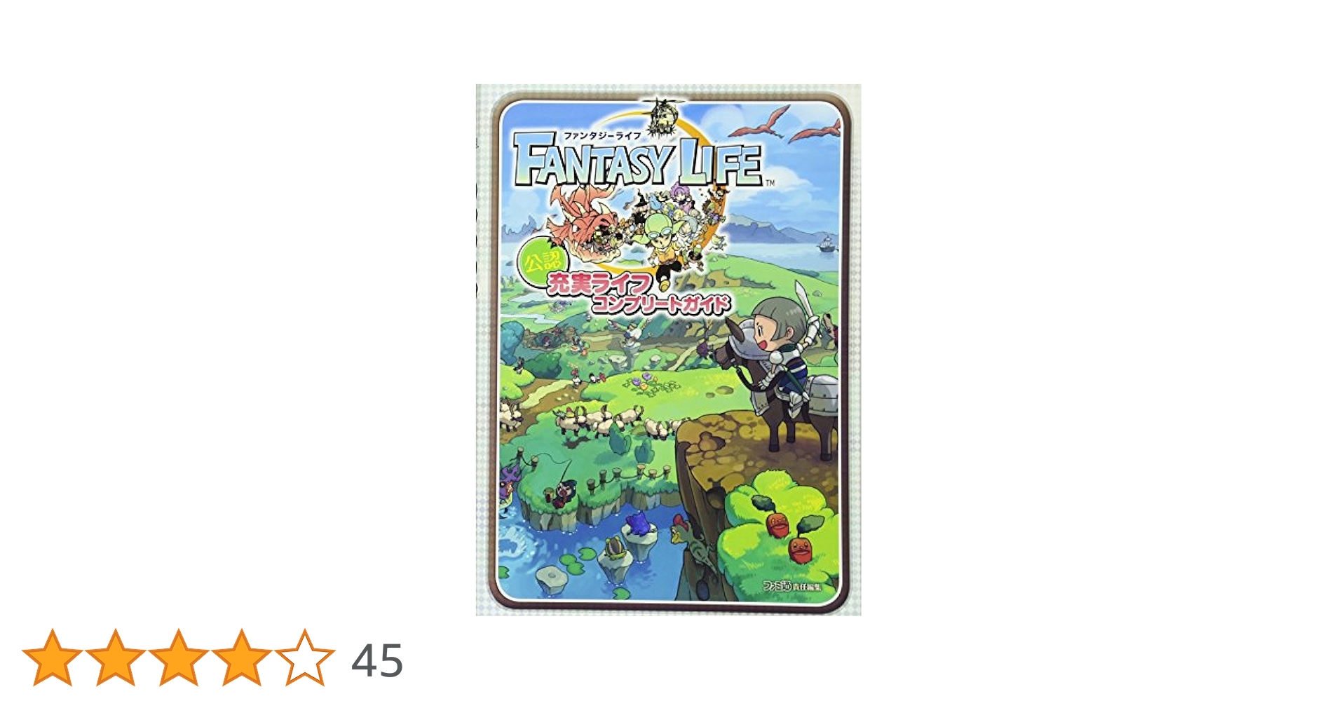 ファンタジーライフ ゲオ公式通販サイト/ゲオオンラインストア【中古】ファンタジー
