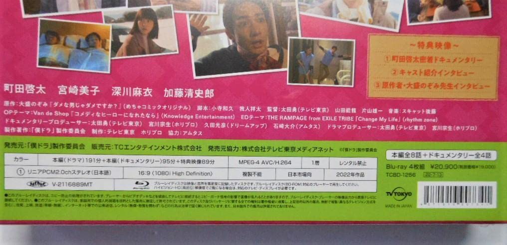 Amazon.co.jp: 町田啓太＊＊ダメな男じゃダメか? Blu-ray BOX ポスカ付