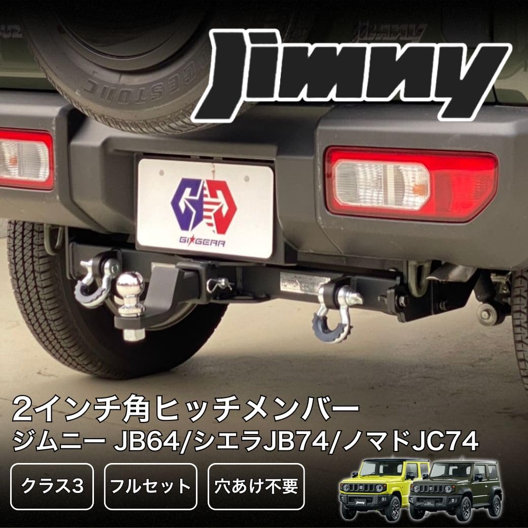 Amazon.co.jp: GI☆GEAR 2インチ角ヒッチメンバー スチール製 純正