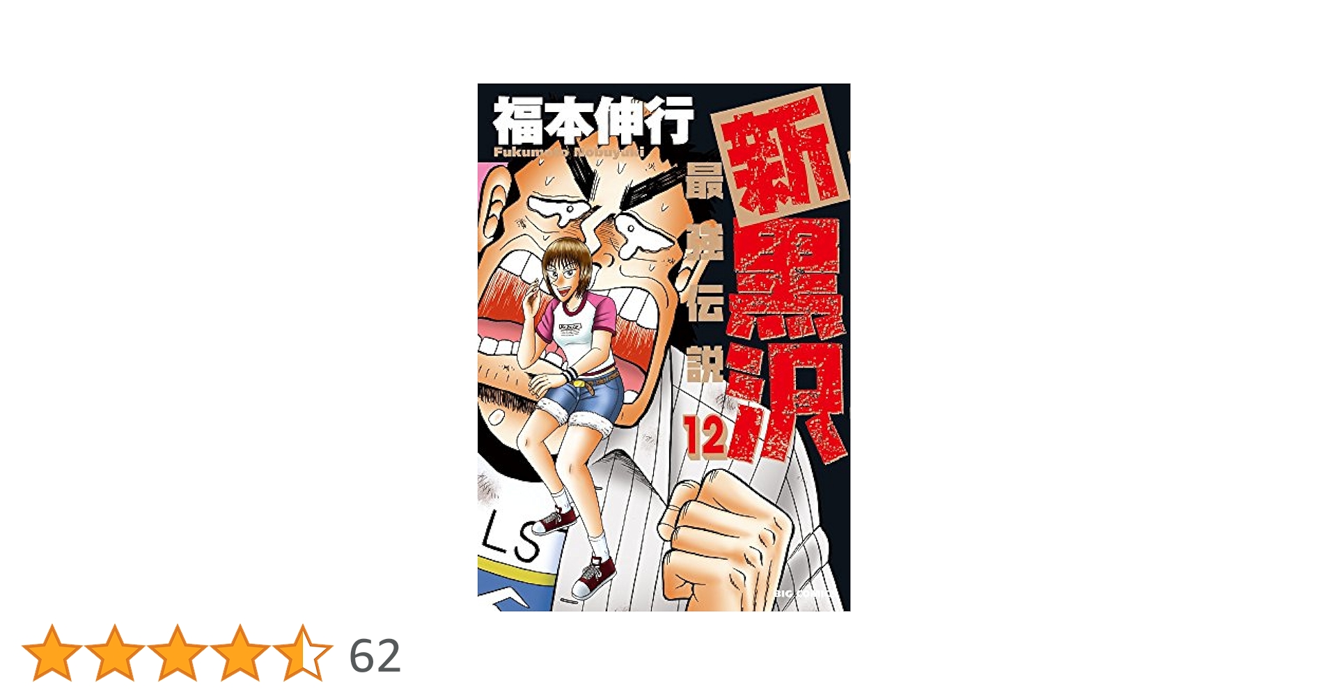今月資源ゴミ 黒沢シリーズ全巻 新黒沢 最強伝説 全21巻 ＋ 最強伝説 黒沢 515AbKI7EHL._UF350,350_QL50_.jpg