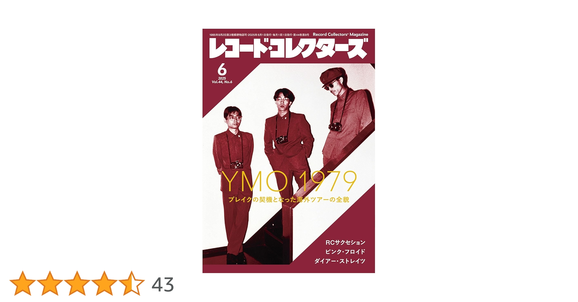 「レコード・コレクターズ」12冊 レコード・コレクターズ 2023年11月号 | ミュージック・マガジン