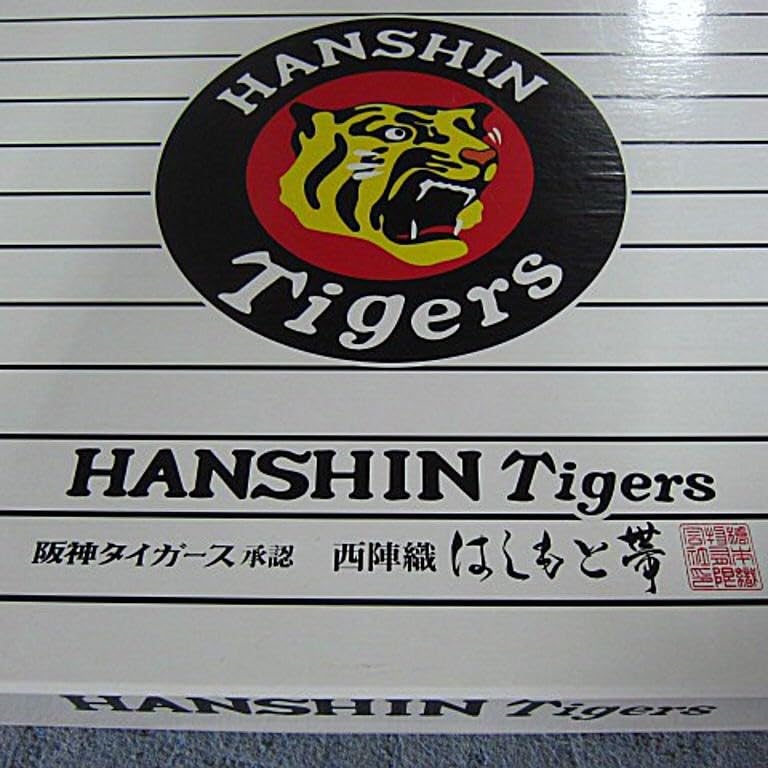 未使用品　正絹　はしもと帯・西陣織タペストリー（額縁入り）阪神タイガース Amazon.co.jp: 正絹 はしもと帯 西陣織タペストリー 額縁入り