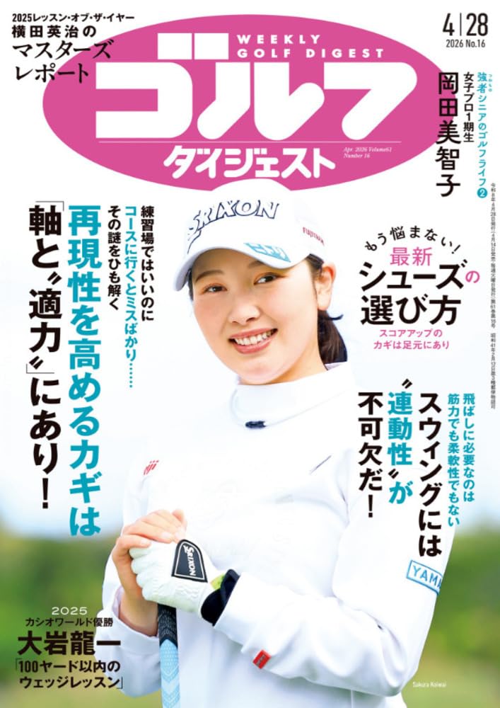 Amazon.co.jp: 週刊ゴルフダイジェスト (4/28号) : 本