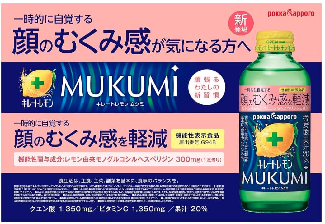 Amazon.co.jp: 【むくみ対策】キレート レモンMUKUMI 155ml×6本(6本