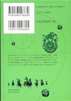 ジョジョの奇妙な冒険 STEEL BALL RUN ジョジョの奇妙な冒険 Part7 12 (集英社文庫