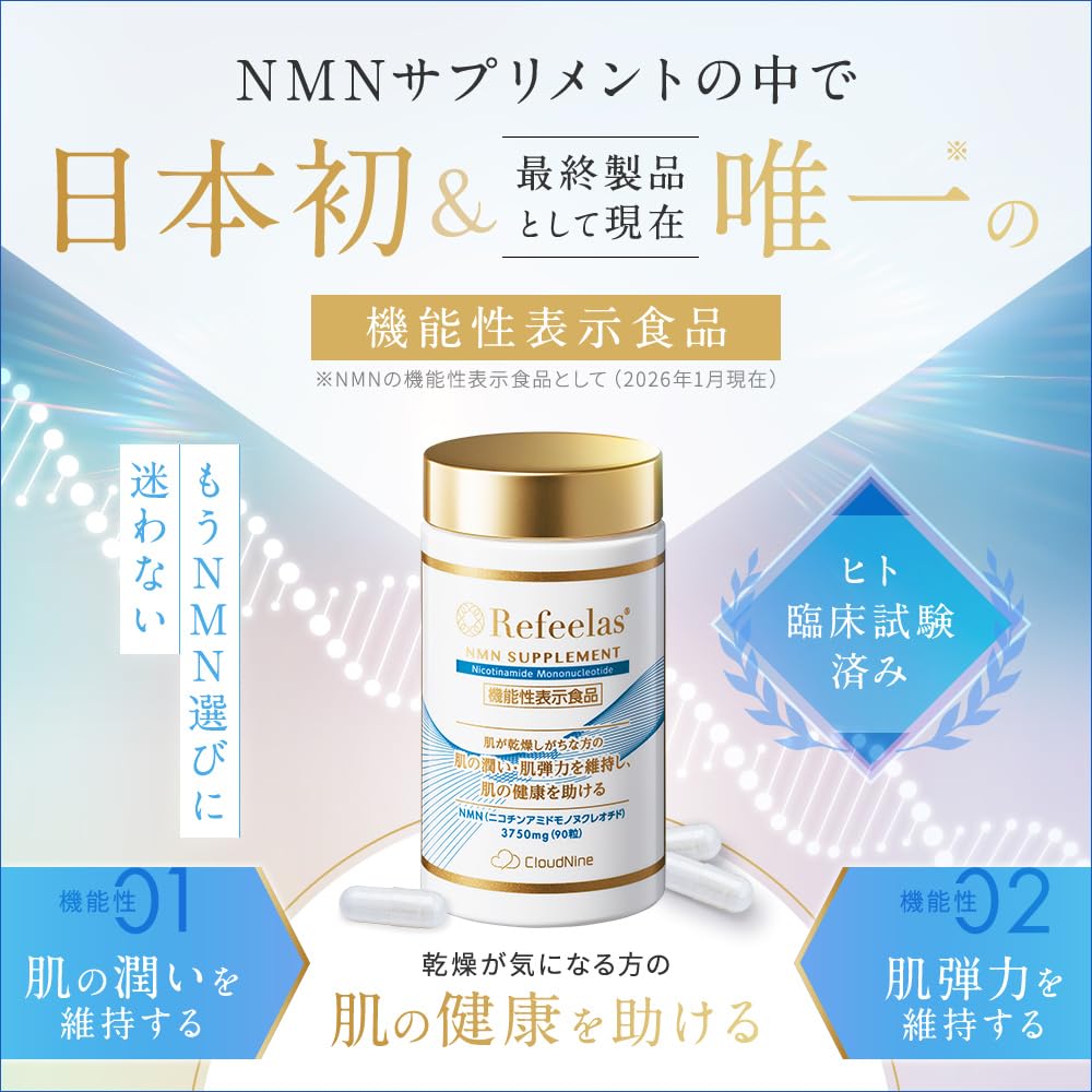 Amazon | 【日本製】NMNサプリメントで日本初の機能性表示食品