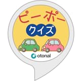 ピーポークイズ