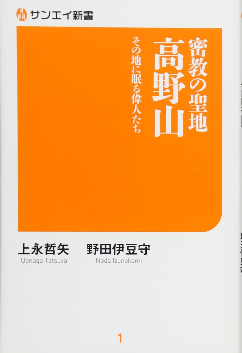 高野山と密教文化 5冊セット