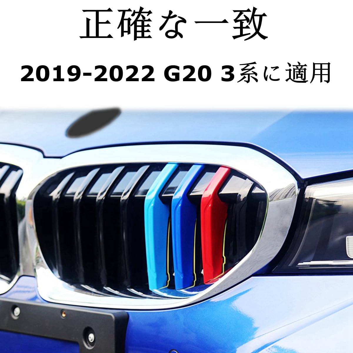 BMW 3.4シリーズ トリム Amazon.co.jp: Goodream 三色グリルインサートトリムbmw g20 3