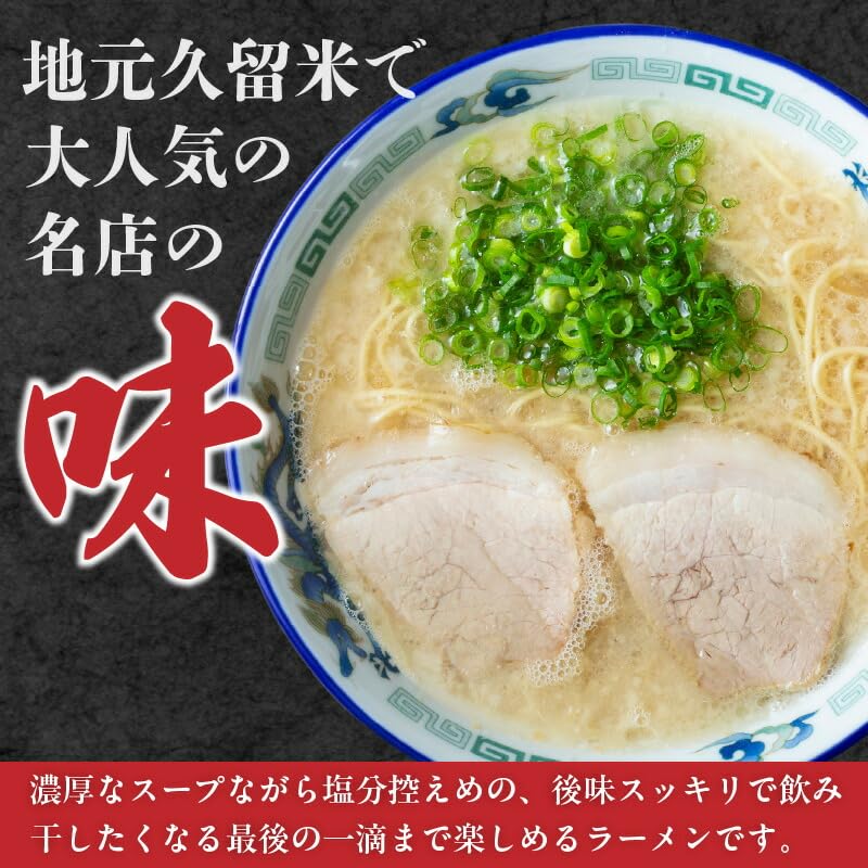 Amazon.co.jp: 久留米とんこつ 「らーめん八」 10袋 セット セット品