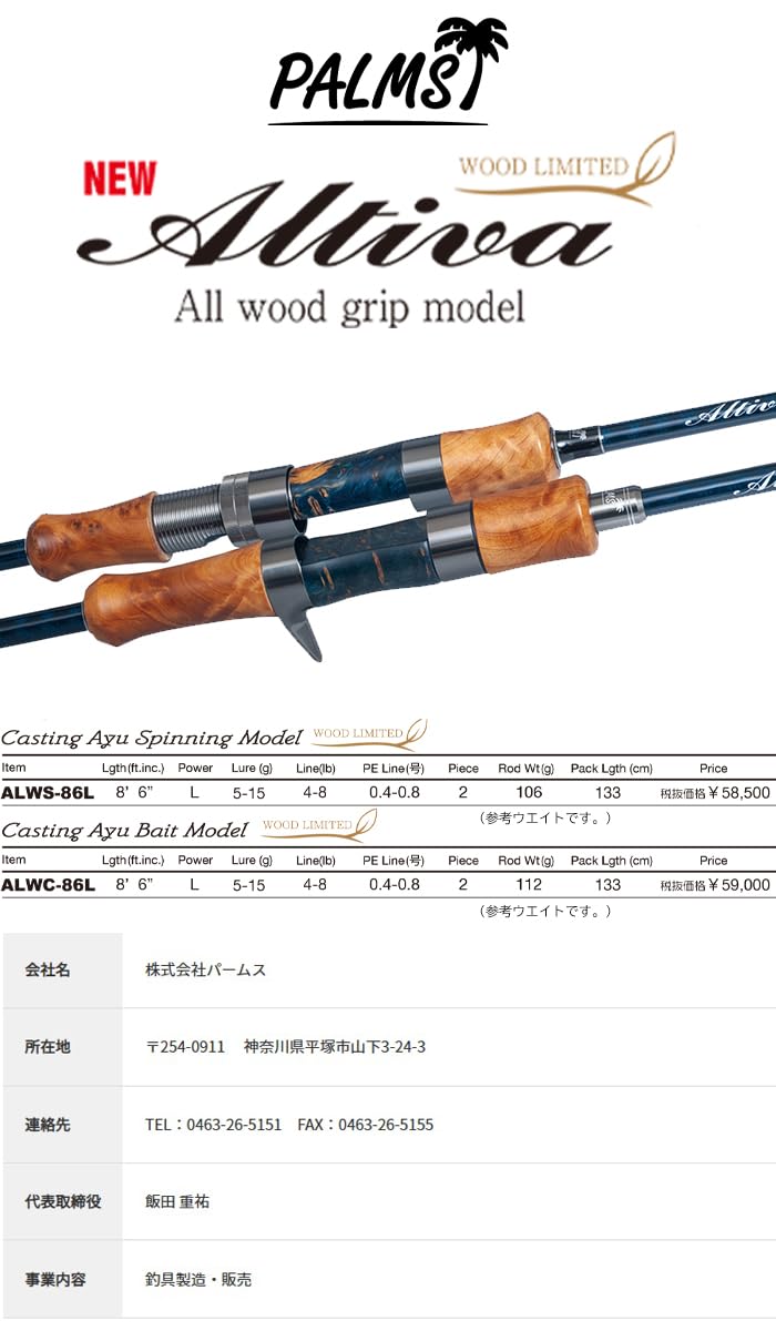 Amazon | パームス(Palms) アルティバ (WOOD LIMITED) ALWS-86L