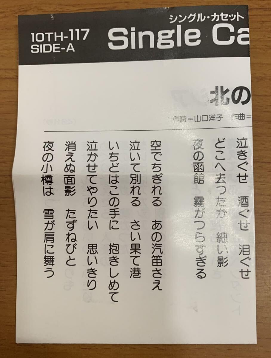 Amazon.co.jp: カセットテープ 石原裕次郎 北の旅人/思い出はアカシア
