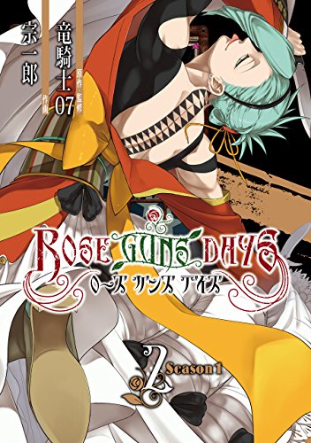 ROSE GUNS DAYS Season1 （2） (デジタル版ガンガンコミックスJOKER)
