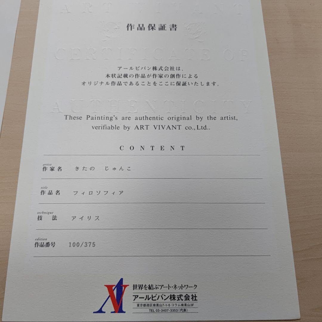 Amazon.co.jp: きたのじゅんこ 版画 色鉛筆画 フィロソフィア