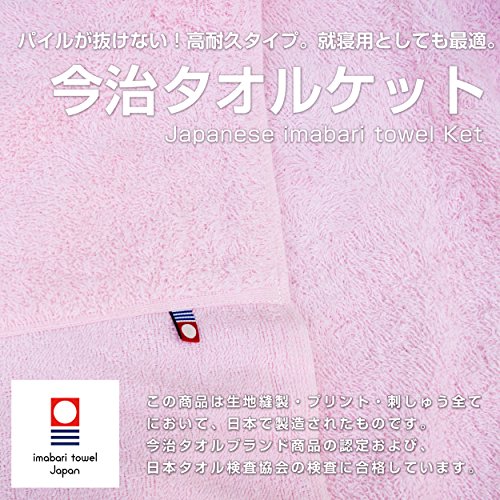 パイルが抜けない！丈夫でふわふわ今治タオルケット ダブルサイズ 180×230cm ピンク色 465匁 日本タオル検査協会合格品 良品工房(R) 日本製