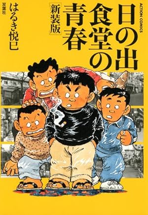Amazon.co.jp: じゃりン子チエ(34) (双葉文庫 は 04-92) : はるき 悦巳: 本